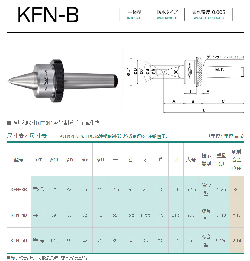 卡布托kabuto数控车转顶针一体式回转kfn-3b