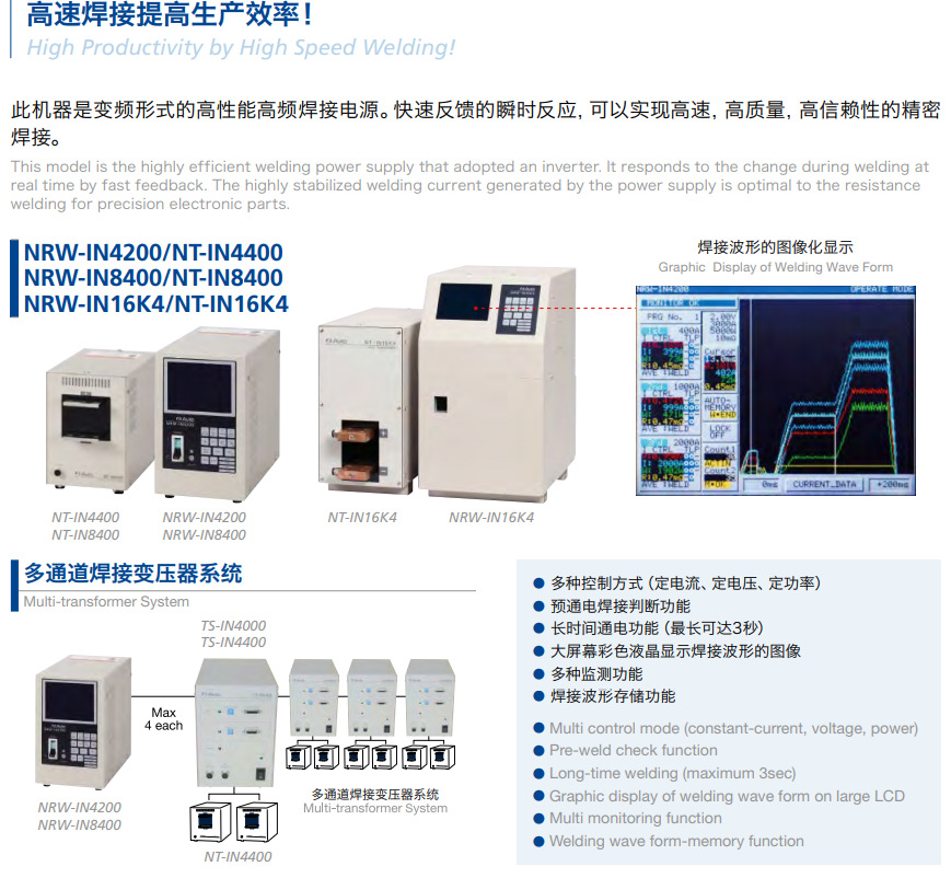 日本avio高频式进口焊接机电源nrw-in8400a