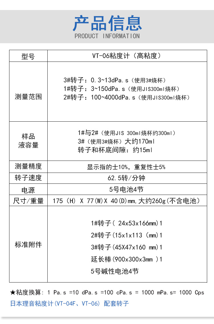 进口日本rion理音 vt-06 粘度计便携式化工流体粘性计
