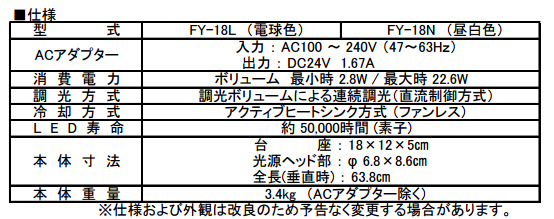 funatech船越龙表面检查灯fy-18n