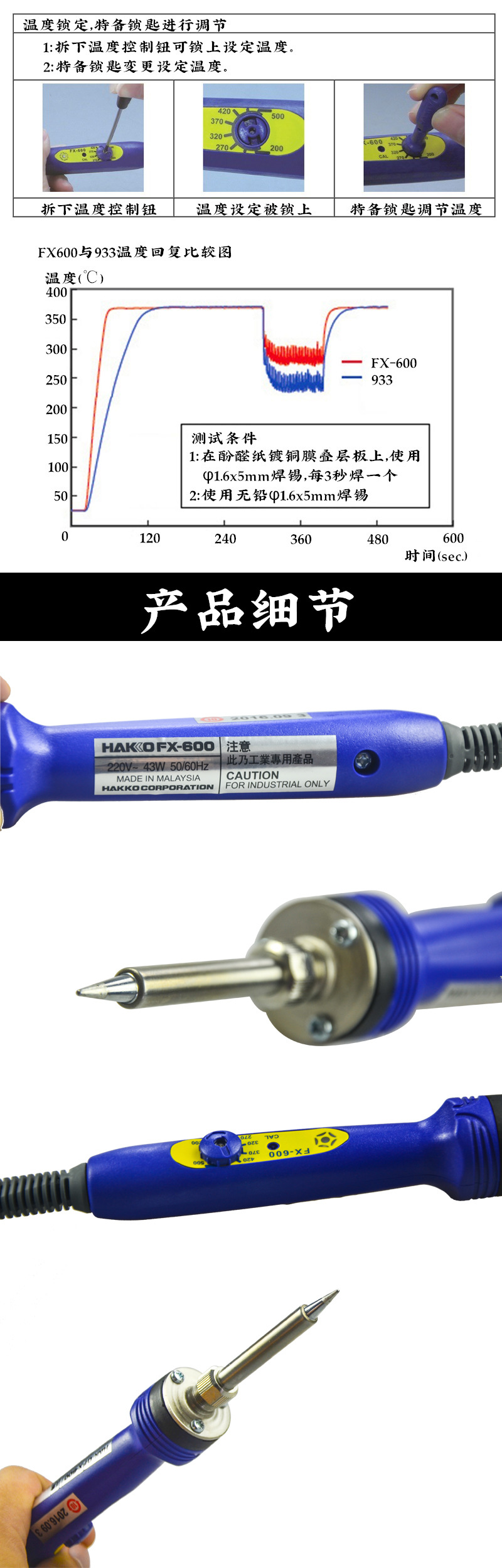 日本白光hakko fx-600可调恒温电烙铁