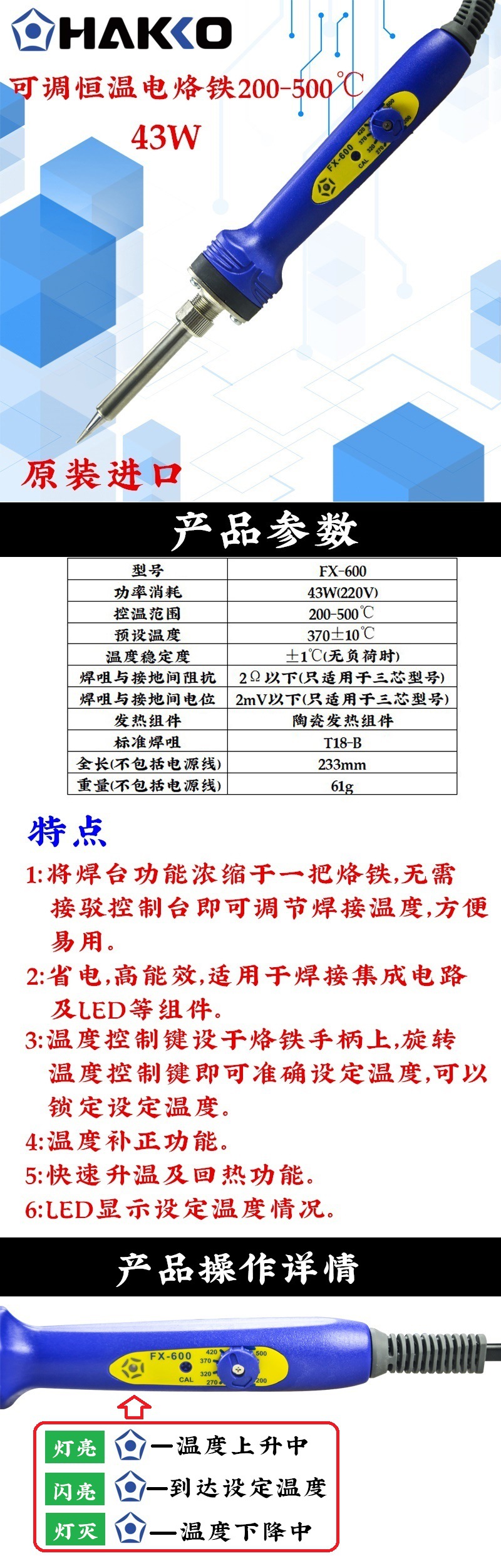 日本白光hakko fx-600可调恒温电烙铁