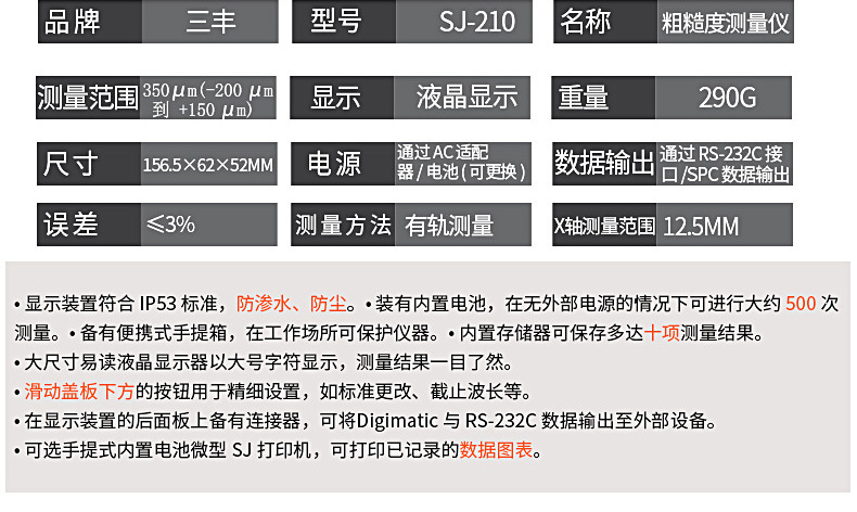 日本mitutoyo进口三丰表面粗糙度检测仪sj-210