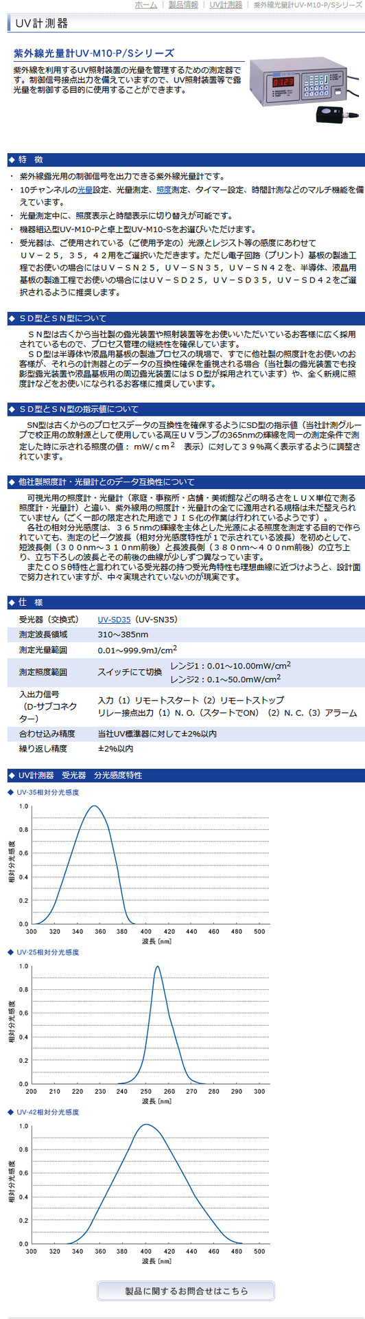 orc能量计uv-m10-p/s-02 的 uv-sn25sn42-m10 受光器传感器