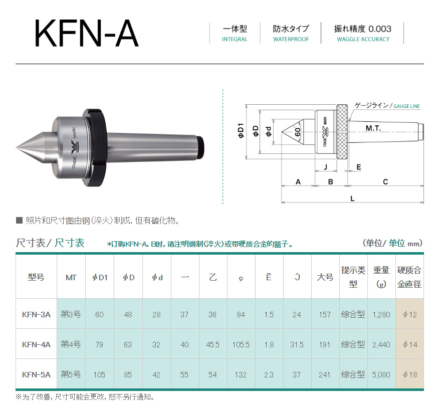 卡布托kabuto通用车床用可换头型回转顶针kfn-5a