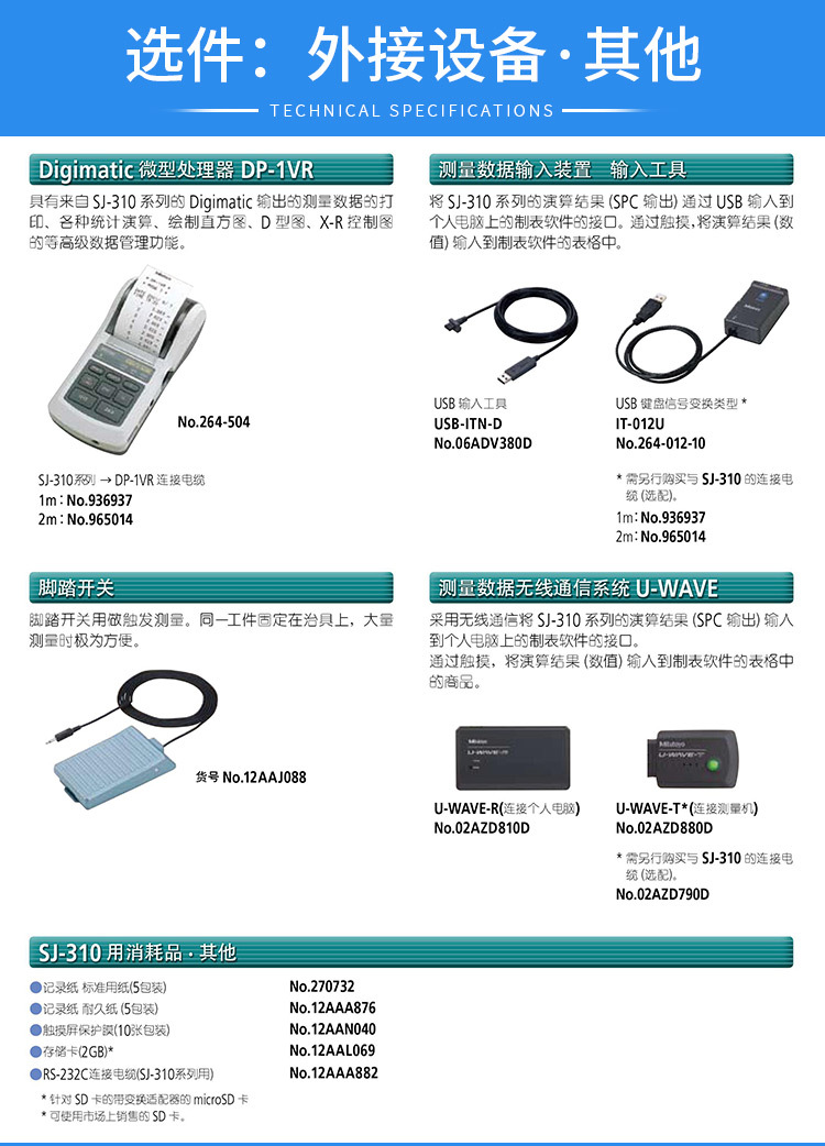 日本mitutoyo进口三丰表面粗糙度检测仪sj-310