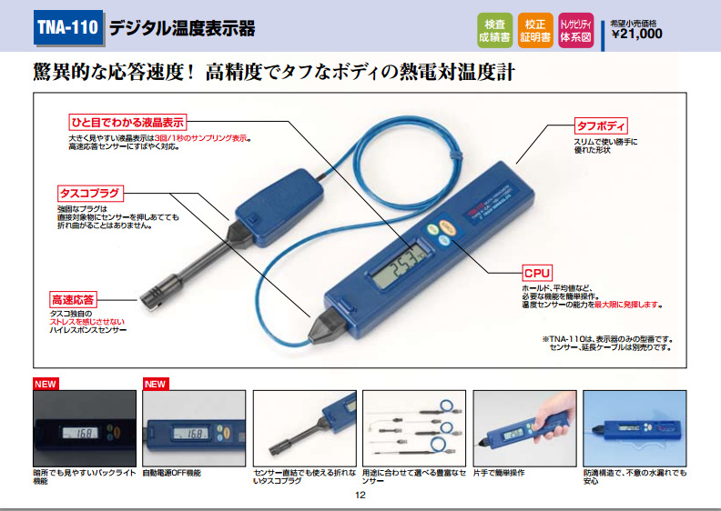 tasco日本进口ta410-110接触式温度计