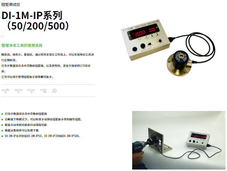日本进口思达cedar扭力测试di-1m-ip50/di-1m-ip200/di-1m-ip500