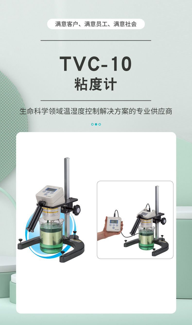 东机产业tokisangyo便携带式数显粘度计tvc-10