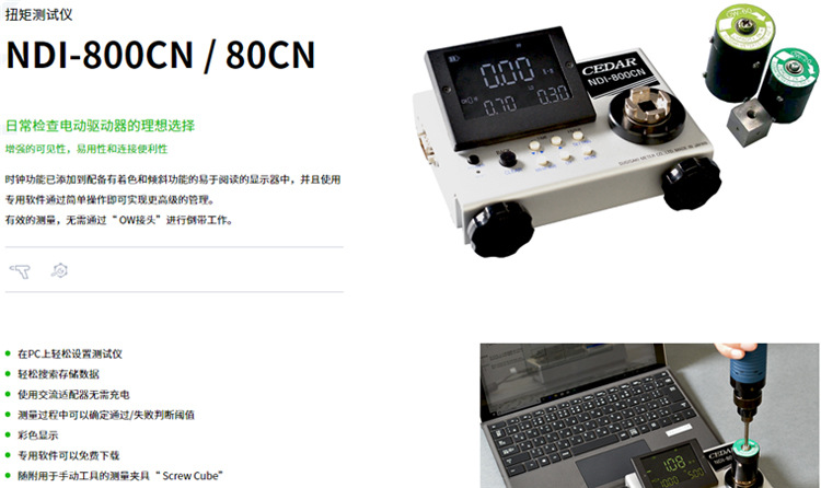 日本cedar思达ndid-800cn扭力测试仪进口