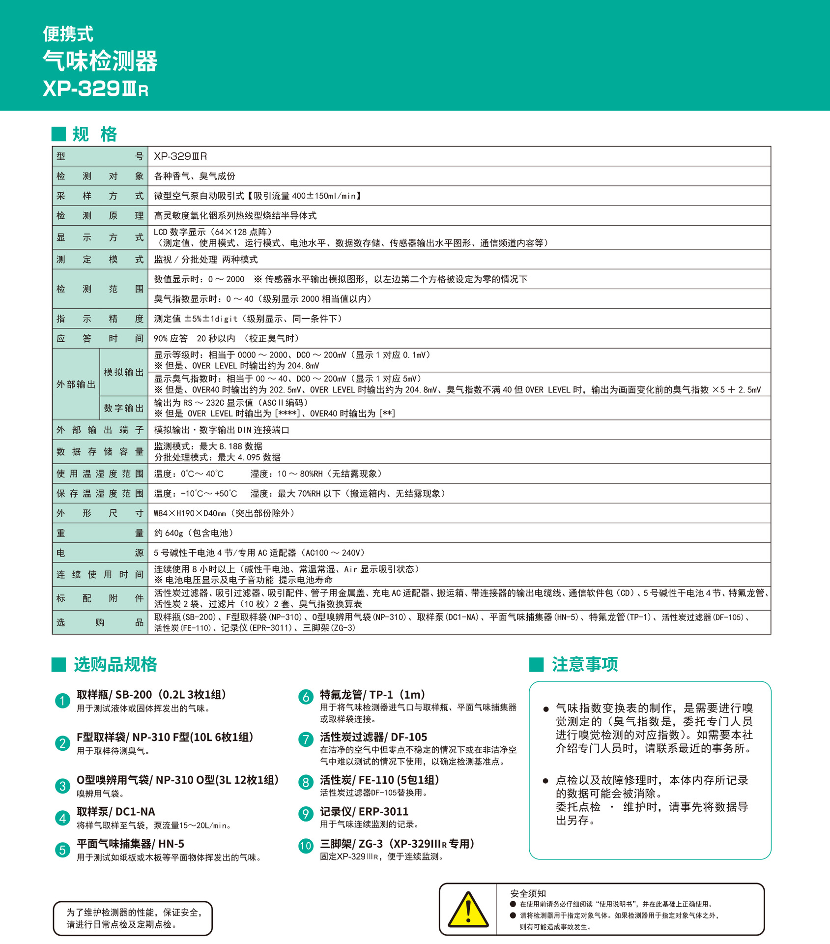 cosmos日本new新宇宙气味检测仪xp-329iiir便携式气香臭气浓度检测