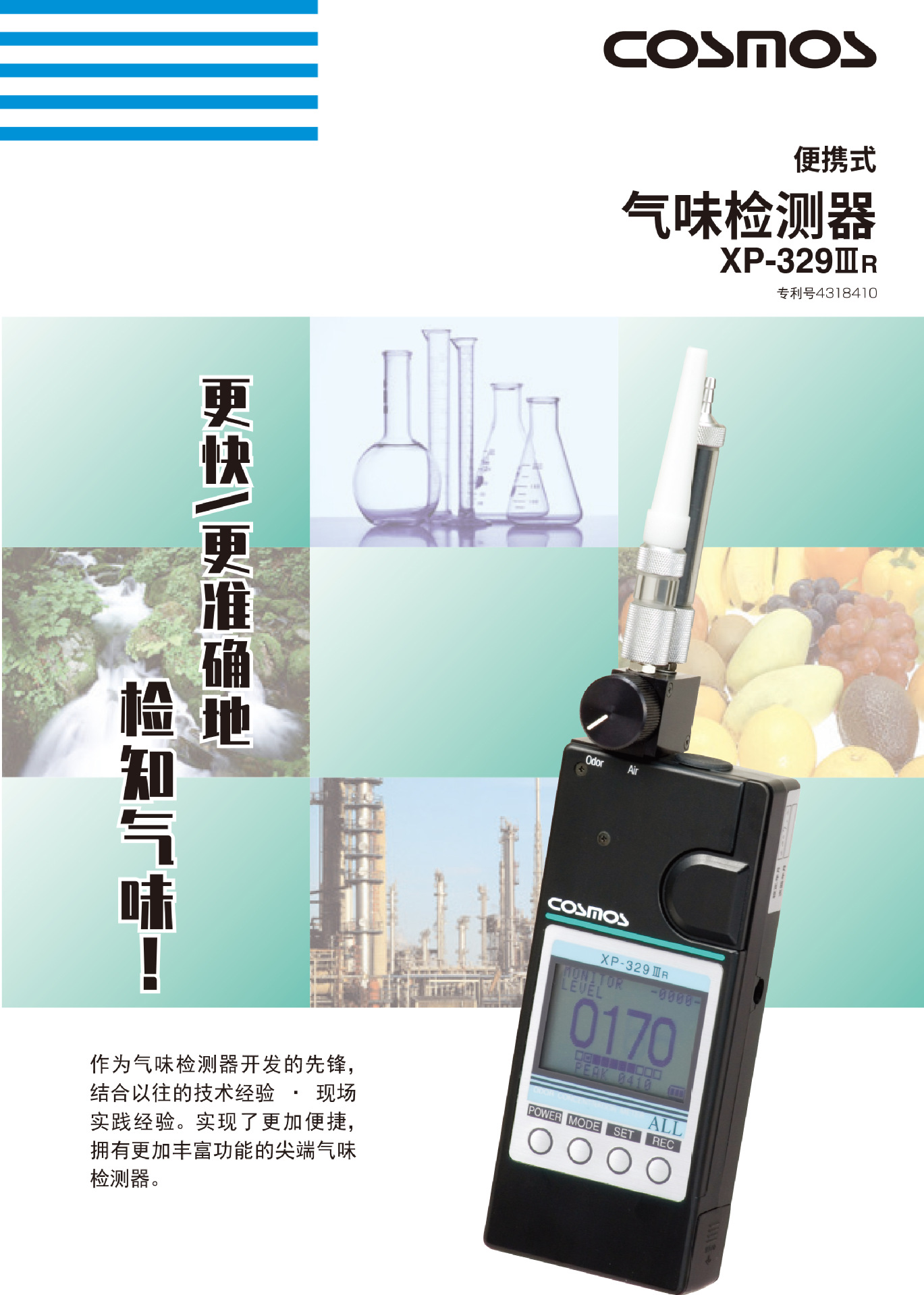 cosmos日本new新宇宙气味检测仪xp-329iiir便携式气香臭气浓度检测