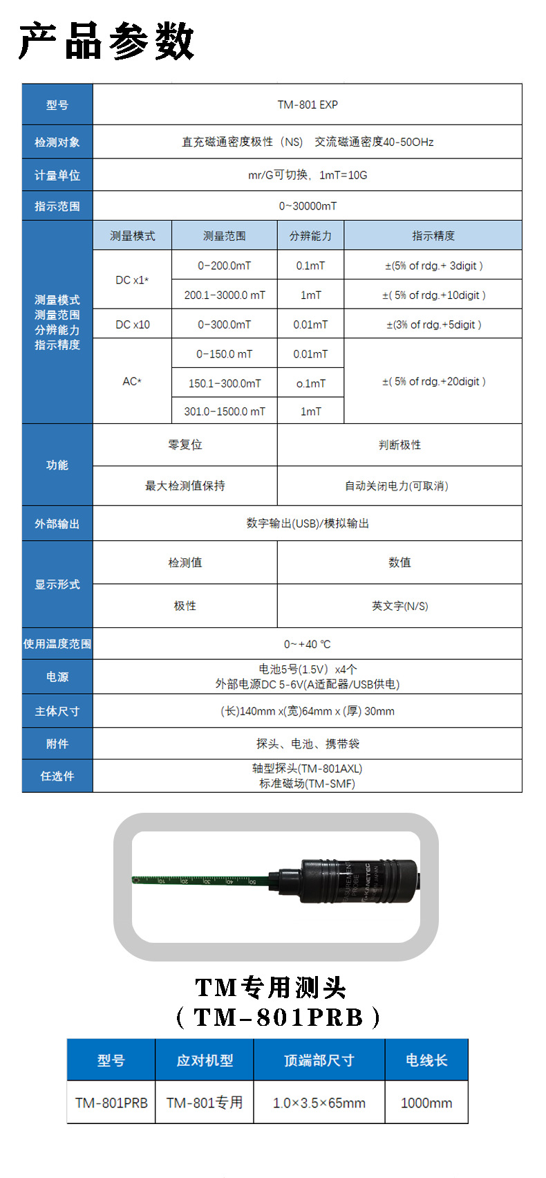 日本进口kanetec强力特斯拉高斯计tm-801exp磁性检测仪磁场检测计