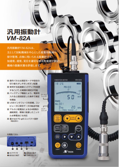 进口rion日本理音vm-82a便携式手持式振动监测仪