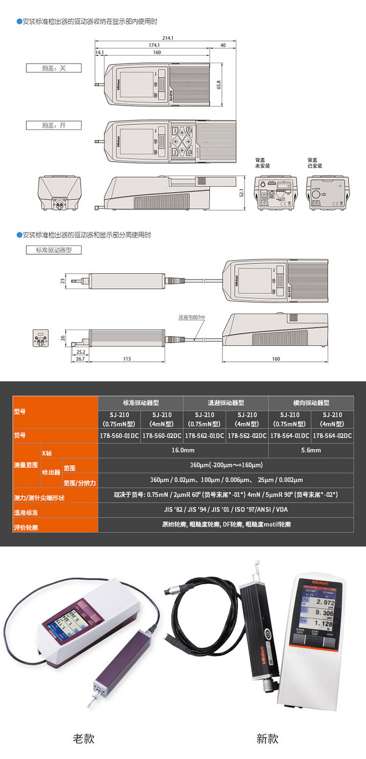 日本mitutoyo进口三丰表面粗糙度检测仪sj-210