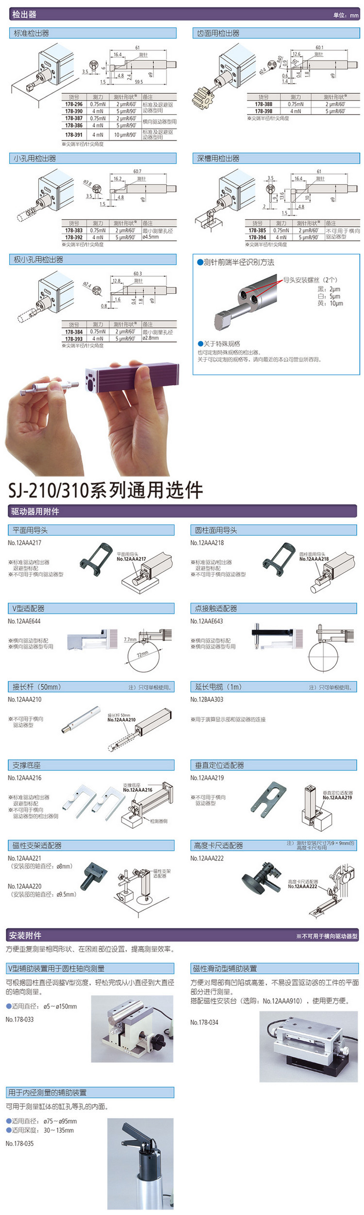 日本mitutoyo进口三丰表面粗糙度检测仪sj-210