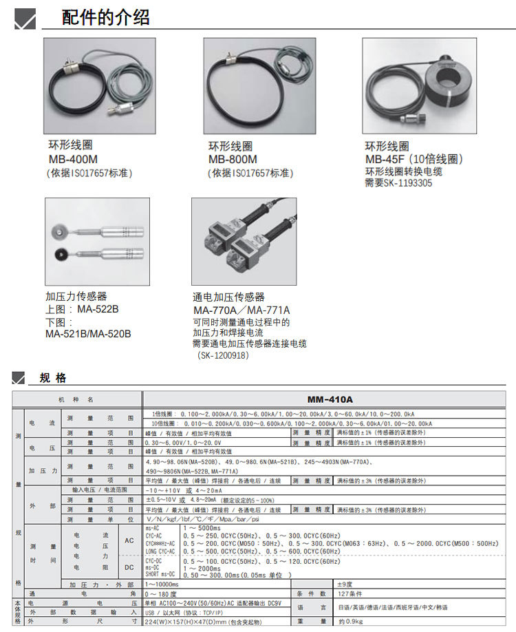 日本米亚基焊接监测仪miyachi小型手持式mm-410a