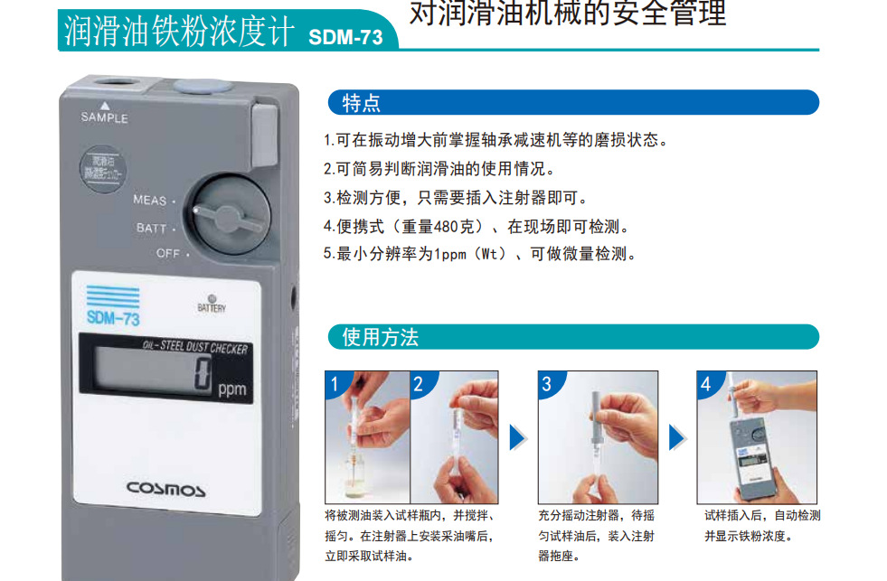 日本cosmos新宇宙铁粉检测仪sdm-72润滑脂油铁粉浓度计