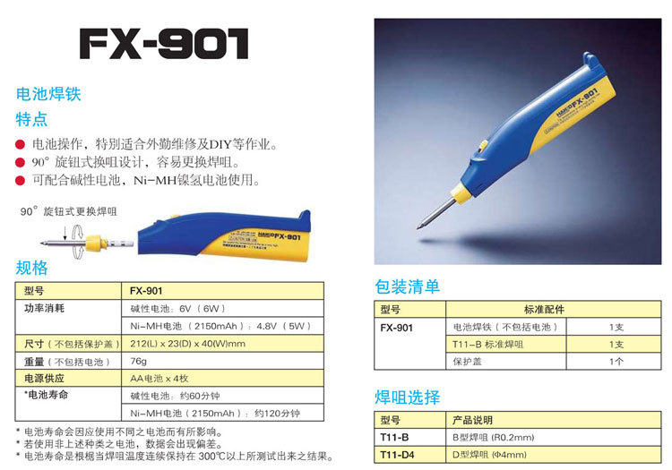 fx-901日本白光电池烙铁无线洛铁
